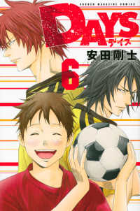 ＤＡＹＳ 〈６〉 少年マガジンＫＣ