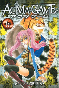 少年マガジンＫＣ<br> ＡＣＭＡ：ＧＡＭＥ 〈６〉