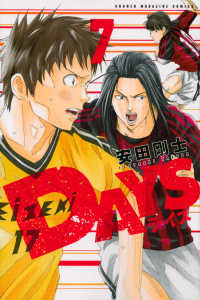 少年マガジンＫＣ<br> ＤＡＹＳ 〈７〉