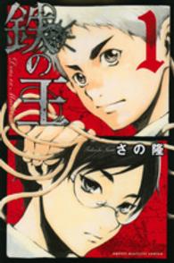 少年マガジンＫＣ<br> 鉄の王 〈１〉