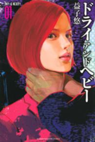 ＤＲＹ　＆　ＨＥＡＶＹ 〈０１〉 少年マガジンＫＣ