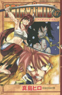 少年マガジンＫＣ<br> ＦＡＩＲＹ　ＴＡＩＬ 〈４７〉