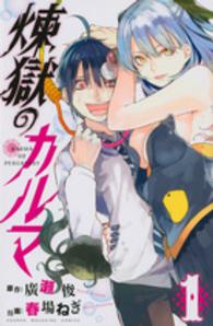 少年マガジンＫＣ<br> 煉獄のカルマ 〈１〉
