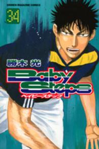 少年マガジンＫＣ<br> ベイビーステップ 〈３４〉