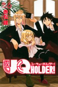 ＵＱ　ＨＯＬＤＥＲ！ 〈６〉 少年マガジンＫＣ