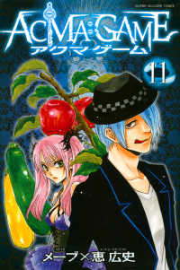 少年マガジンＫＣ<br> ＡＣＭＡ：ＧＡＭＥ 〈１１〉