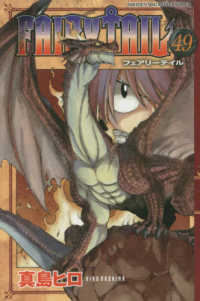 少年マガジンＫＣ<br> ＦＡＩＲＹ　ＴＡＩＬ 〈４９〉