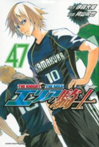 少年マガジンＫＣ<br> エリアの騎士 〈４７〉
