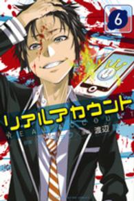 少年マガジンＫＣ<br> リアルアカウント 〈６〉