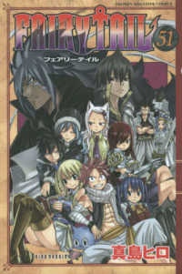 少年マガジンＫＣ<br> ＦＡＩＲＹ　ＴＡＩＬ 〈５１〉