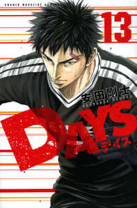 少年マガジンＫＣ<br> ＤＡＹＳ 〈１３〉