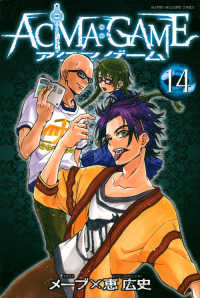 少年マガジンＫＣ<br> ＡＣＭＡ：ＧＡＭＥ 〈１４〉