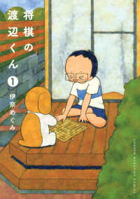 将棋の渡辺くん 〈１〉 ワイドＫＣ