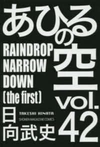 少年マガジンＫＣ<br> あひるの空 〈４２〉