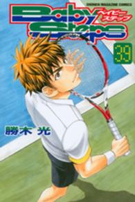 少年マガジンＫＣ<br> ベイビーステップ 〈３９〉