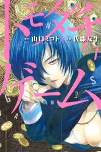 少年マガジンＫＣ<br> トモダチゲーム 〈７〉