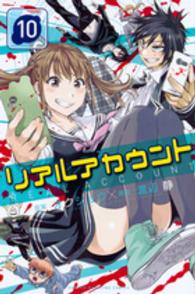 少年マガジンＫＣ<br> リアルアカウント 〈１０〉