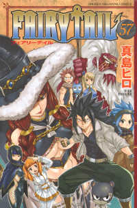 少年マガジンＫＣ<br> ＦＡＩＲＹ　ＴＡＩＬ 〈５７〉