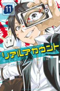 少年マガジンＫＣ<br> リアルアカウント 〈１１〉