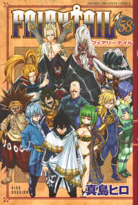少年マガジンＫＣ<br> ＦＡＩＲＹ　ＴＡＩＬ 〈５８〉