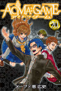 少年マガジンＫＣ<br> ＡＣＭＡ：ＧＡＭＥ 〈２０〉