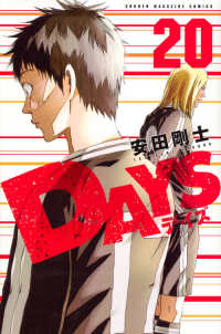 少年マガジンＫＣ<br> ＤＡＹＳ 〈２０〉
