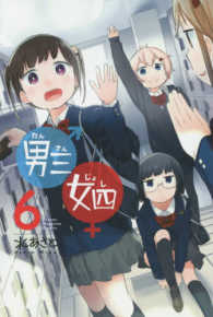 少年マガジンＫＣ<br> 男三女四 〈６〉