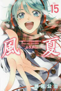 講談社コミックスマガジン<br> 風夏 〈１５〉