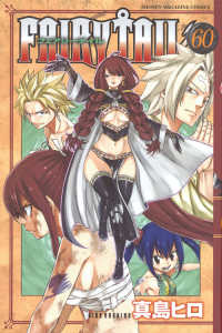 少年マガジンＫＣ<br> ＦＡＩＲＹ　ＴＡＩＬ 〈６０〉
