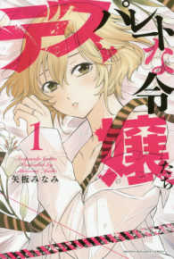 少年マガジンＫＣ<br> デスパレートな令嬢たち 〈１〉