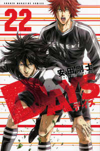 ＤＡＹＳ 〈２２〉 少年マガジンＫＣ