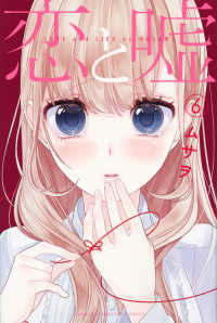 少年マガジンＫＣ<br> 恋と嘘 〈６〉
