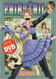 ［特装版コミック］<br> ＦＡＩＲＹ　ＴＡＩＬ 〈５８〉 （特装版）