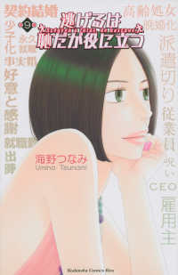 ＫＣ　Ｋｉｓｓ<br> 逃げるは恥だが役に立つ 〈第９巻〉