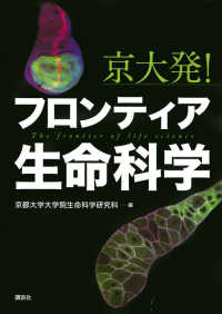 京大発！フロンティア生命科学