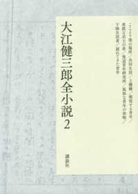 大江健三郎全小説〈２〉