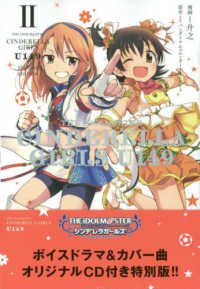 ［特装版コミック］<br> ＴＨＥ　ＩＤＯＬＭ＠ＳＴＥＲ　ＣＩＮＤＥＲＥＬＬＡ　ＧＩＲＬＳ　Ｕ１４９　ＳＰＥ 〈２〉 - ボイスドラマ＆カバー曲オリジナルＣＤ付き特別版！！ （特装版）