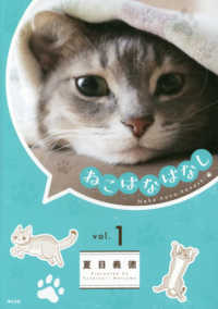 ねこはなはなし 〈ｖｏｌ．１〉 サイコミ