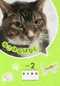 ねこはなはなし 〈ｖｏｌ．２〉 サイコミ