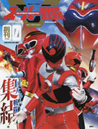 講談社シリーズＭＯＯＫ<br> スーパー戦隊Ｏｆｆｉｃｉａｌ　Ｍｏｏｋ　２１世紀 〈ｖｏｌ．０〉 ４１大スーパー戦隊集結！