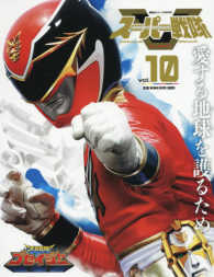 講談社シリーズＭＯＯＫ<br> スーパー戦隊Ｏｆｆｉｃｉａｌ　Ｍｏｏｋ　２１世紀 〈ｖｏｌ．１０〉 天装戦隊ゴセイジャー