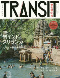 講談社ＭＯＯＫ<br> トランジット 〈３５号〉 特集：南インド・スリランカ　スパイス香る楽園へ