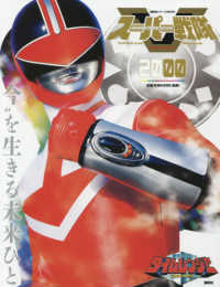 講談社ＭＯＯＫ　スーパー戦隊Ｏｆｆｉｃｉａｌ　Ｍｏｏｋ　２０<br> ２０００未来戦隊タイムレンジャー