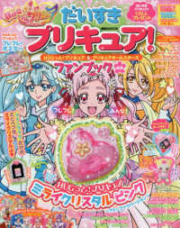 講談社ＭＯＯＫ<br> だいすきプリキュア！ＨＵＧっと！プリキュア＆プリキュアオールスターズファンブック 〈はる〉