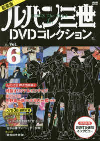 講談社ＭＯＯＫ<br> ルパン三世１ｓｔＤＶＤコレクション 〈ｖｏｌ．６〉 （新装版）