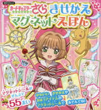 カードキャプターさくら」による検索結果 - 紀伊國屋書店ウェブ