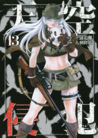 ＫＣデラックス<br> 天空侵犯 〈１３〉