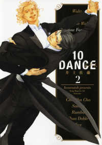 １０ＤＡＮＣＥ 〈２〉 ヤングマガジンＫＣ