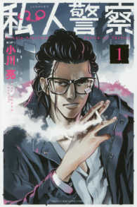 少年マガジンＫＣ<br> 私人警察 〈１〉