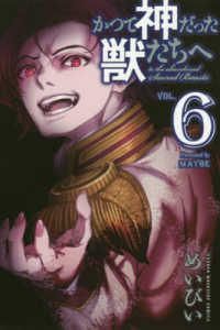 少年マガジンＫＣ<br> かつて神だった獣たちへ 〈６〉
